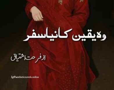 Wo Yaqeen ka naya safar