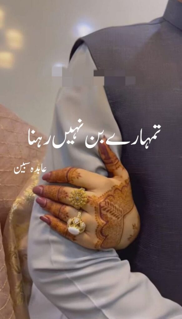 tmhare bin nahin rehna
