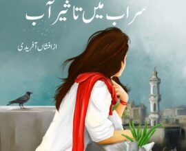 Sarab Main Taseer E aab