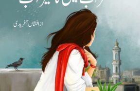 Sarab Main Taseer E aab