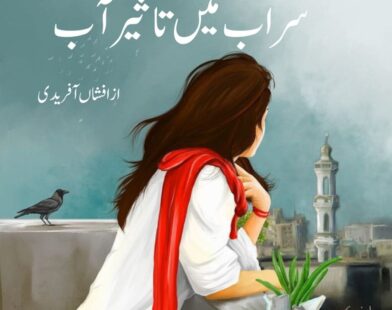 Sarab Main Taseer E aab