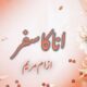 ana ka safar
